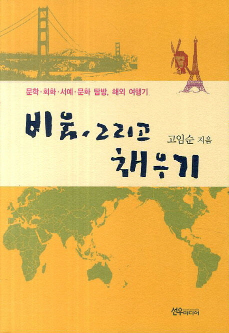 비움, 그리고 채우기