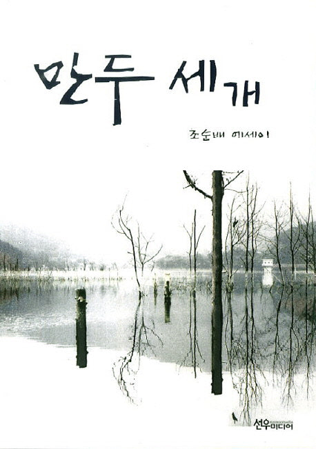 만두 세 개