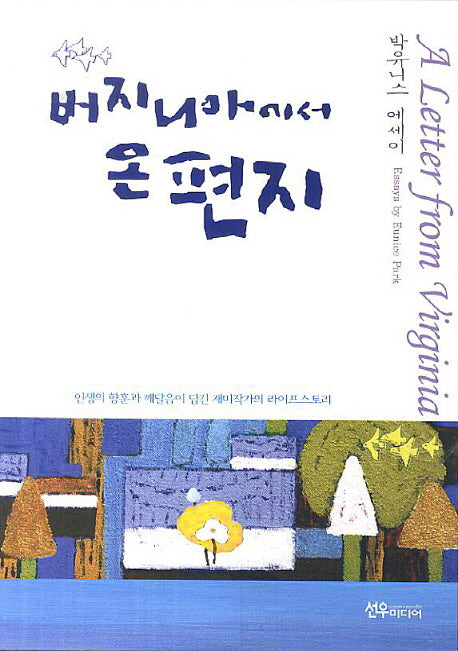 버지니아에서 온 편지