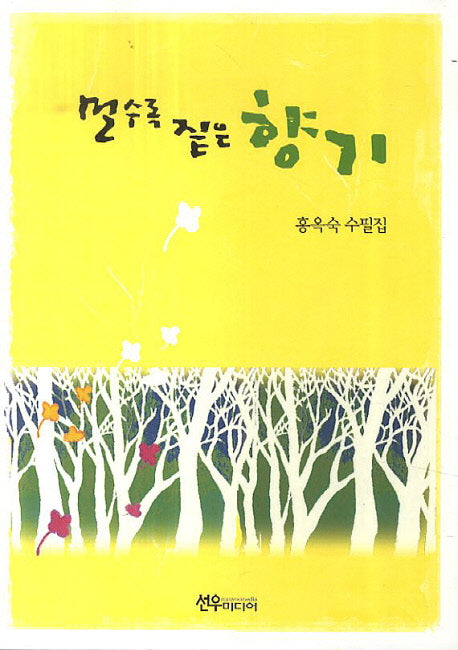 멀수록 짙은 향기