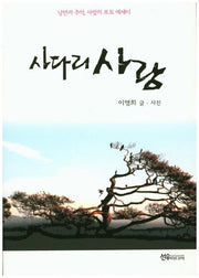 사다리 사랑