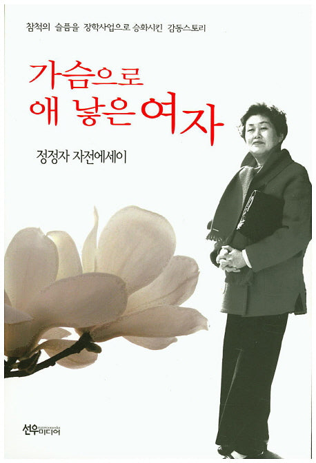 가슴으로 애 낳은 여자