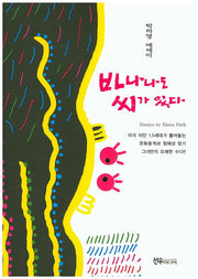 바나나도 씨가 있다