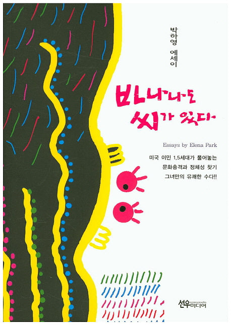 바나나도 씨가 있다