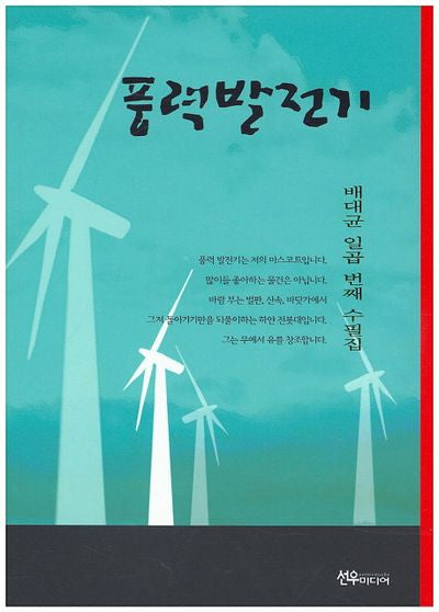 풍력발전기