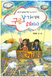 감기에 걸린 구름과 해의사