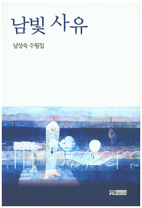 남빛 사유