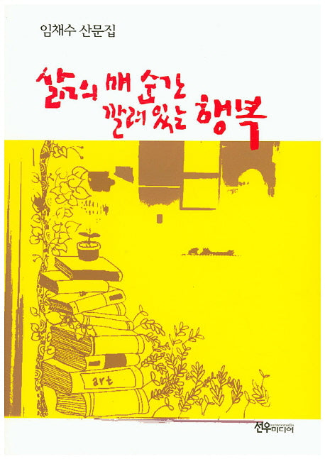 삶의 매 순간 깔려 있는 행복