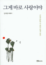 그게 바로 사랑이야