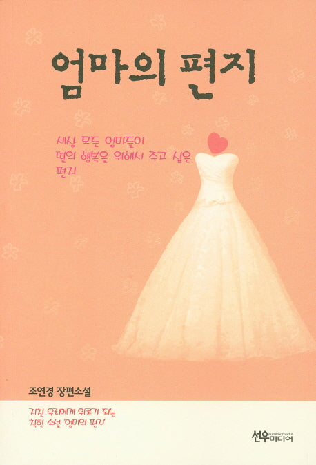 엄마의 편지