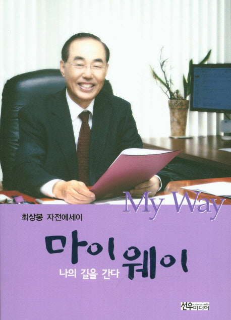 마이웨이(My Way)