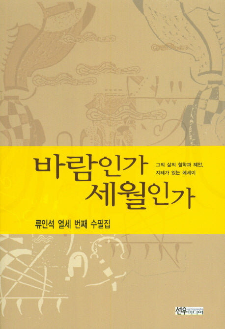 바람인가 세월인가