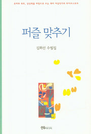 퍼즐 맞추기