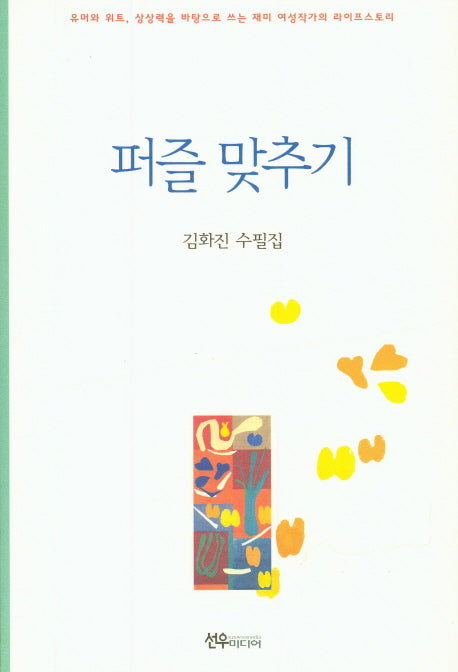 퍼즐 맞추기