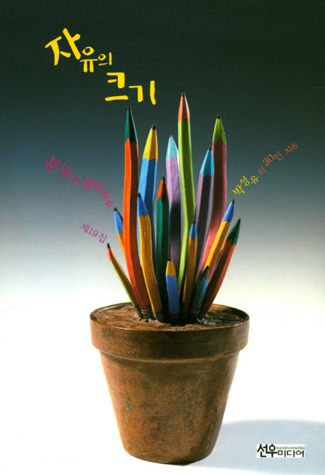 자유의 크기