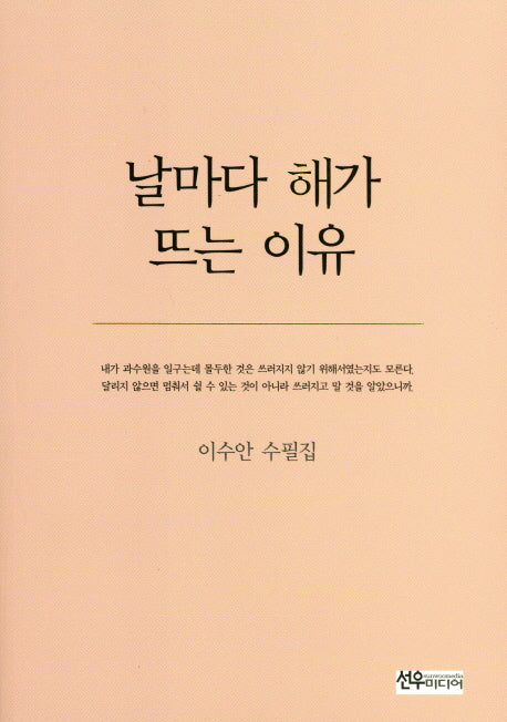 날마다 해가 뜨는 이유