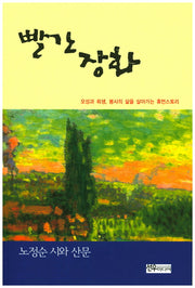 빨간 장화