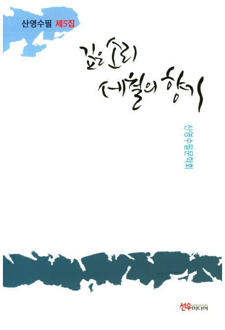 깊은 소리 세월의 향기