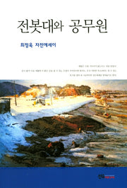 전봇대와 공무원
