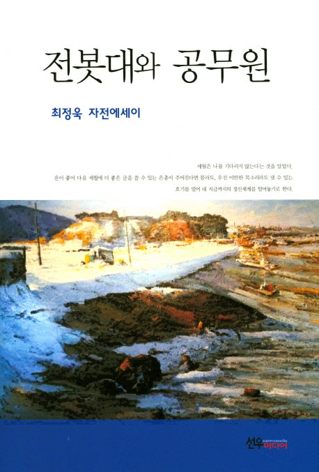전봇대와 공무원