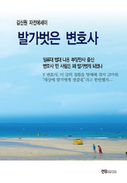 발가벗은 변호사