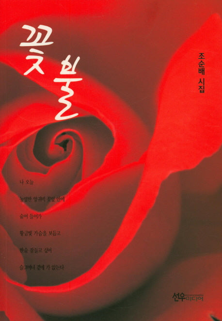 꽃불