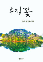 우정꽃