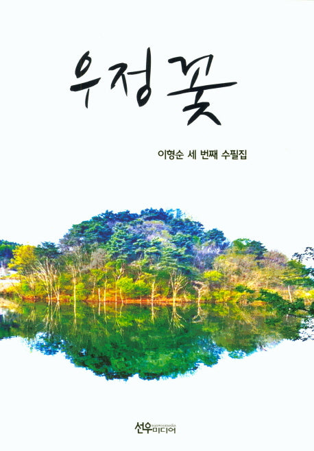 우정꽃