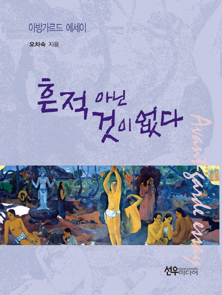 흔적 아닌 것이 없다(양장본 HardCover)