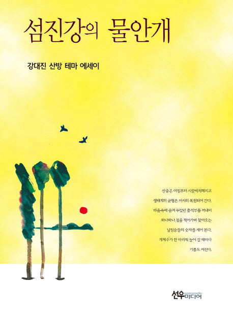 섬진강의 물안개