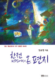 한전 KPS에서 온 편지