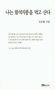 나는 함석지붕을 먹고 산다