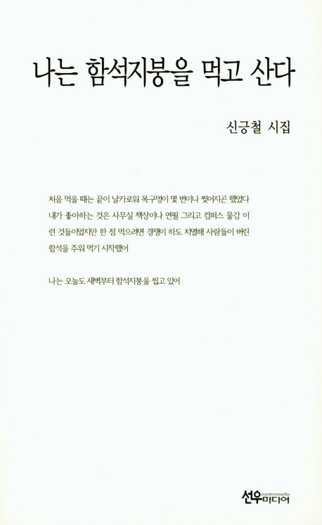 나는 함석지붕을 먹고 산다