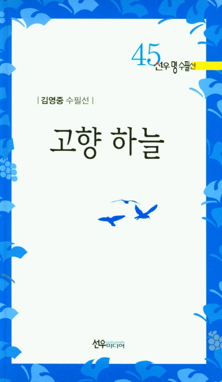 고향 하늘