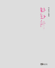 화화화