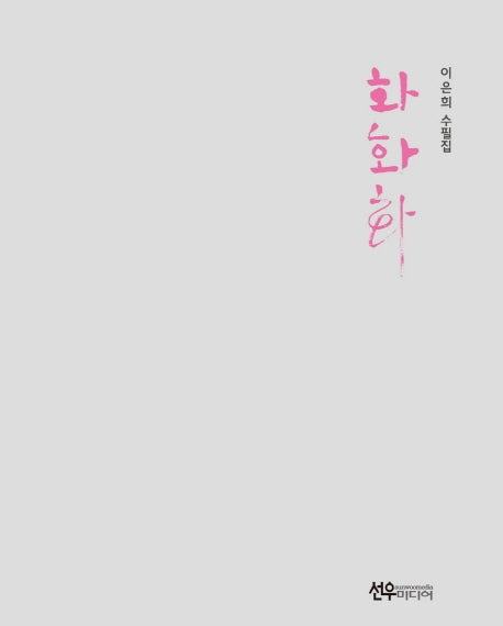 화화화
