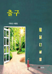출구