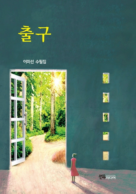 출구