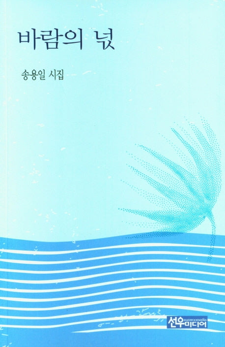 바람의 넋