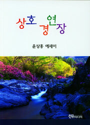 상호 경연장