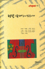 정말 삭제하시겠습니까(양장본 Hardcover)