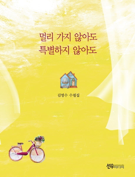 멀리 가지 않아도 특별하지 않아도