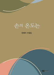 손의 온도는
