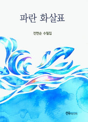 파란 화살표