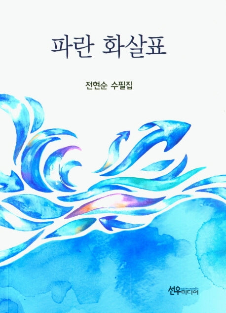 파란 화살표
