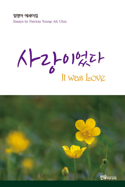 사랑이었다