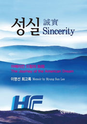 성실