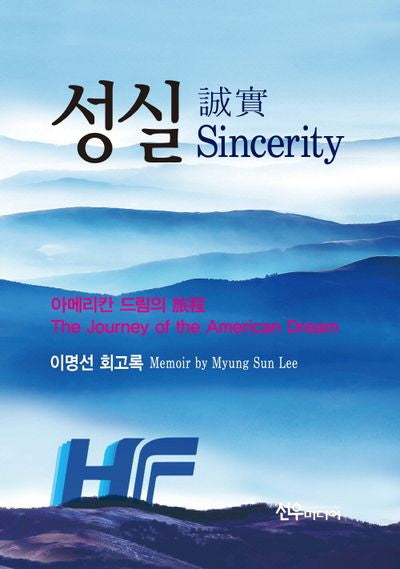 성실