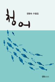 청어