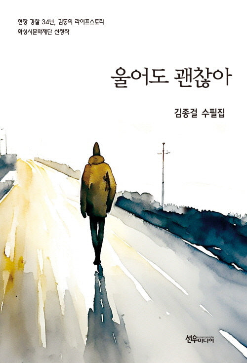 울어도 괜찮아
